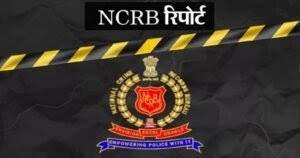 NCRB Report 2023