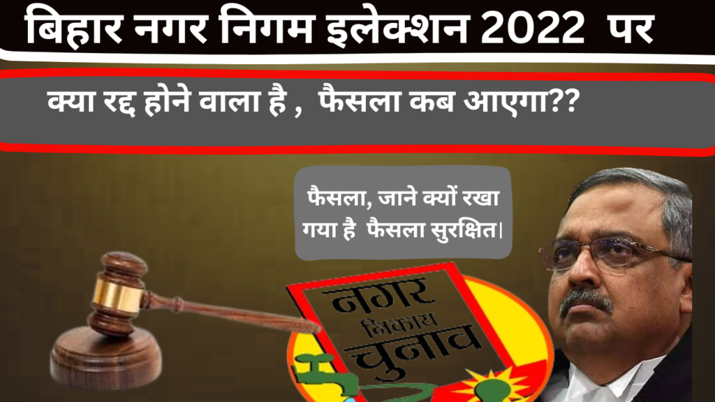 Bihar nager Nigam election