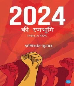 2024 kee ranbhumi