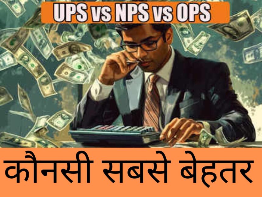 New Pension System (UPS)