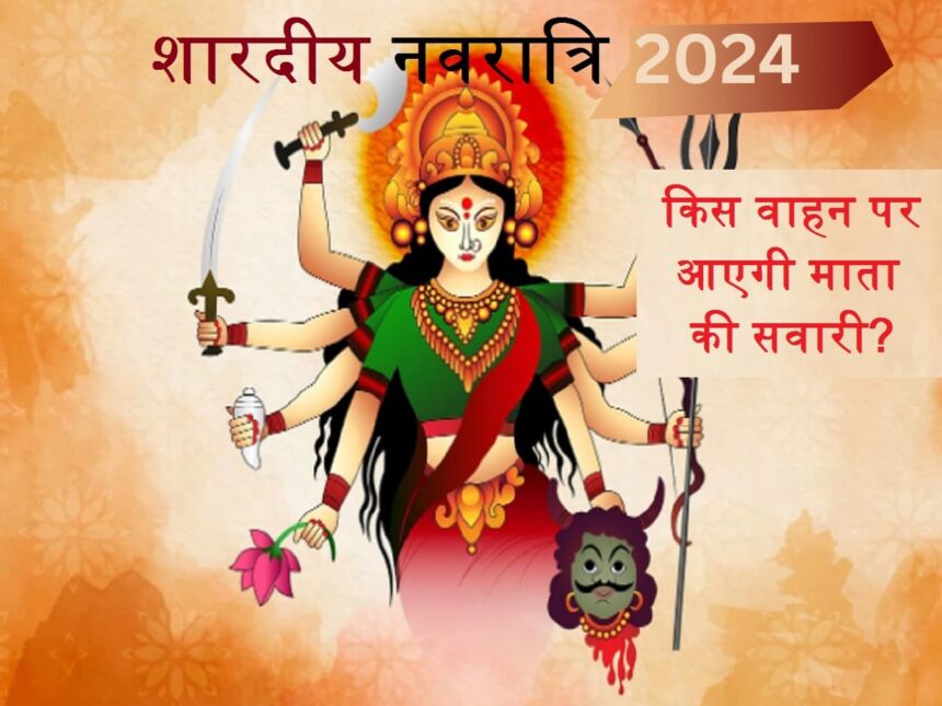 Shardiya Navratri 2024