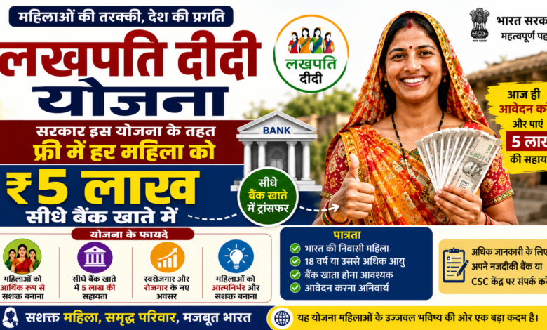 Lakhpati Didi Yojana
