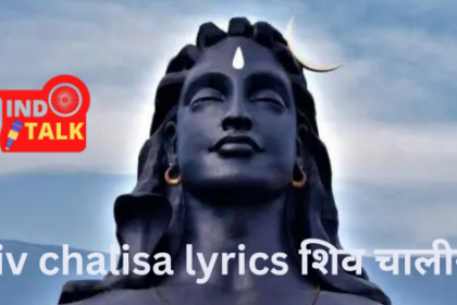 shiv chalisa lyrics