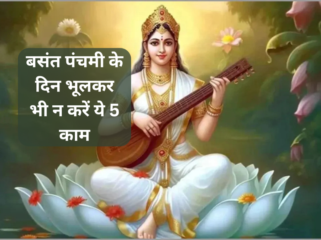 Basant Panchami 2025