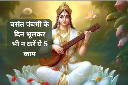 Basant Panchami 2025