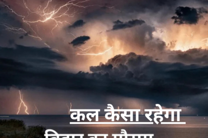 kal ka mausam