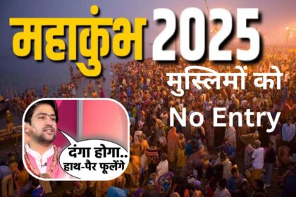 Maha Kumbh 2025