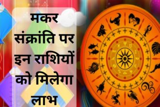 मकर संक्रांति