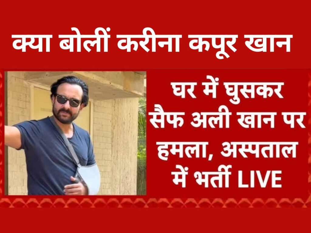 Saif Attacked LIVE