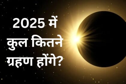 Surya Grahan 2025