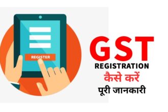 gst kaise banaye