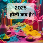 होली
