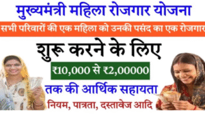 Mahila Rojgar Yojana