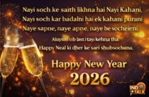 happy new year 2026 image shayari