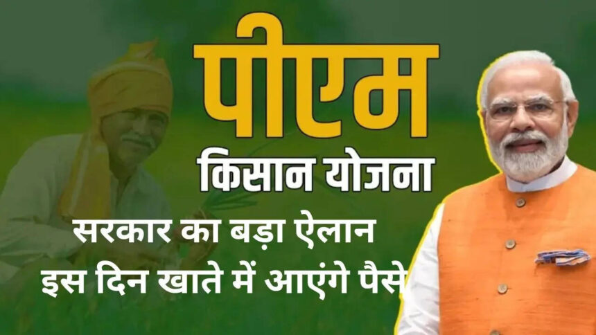Bihar PM Kisan Yojana