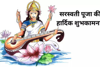 Saraswati Puja Wishes in Hindi