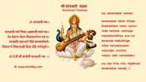 saraswati puja par nibandh