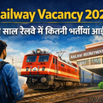 Railway Vacancy 2026