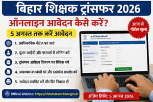 Bihar Teacher Transfer Portal Login