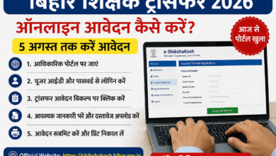 Bihar Teacher Transfer Portal Login