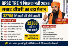 BPSC TRE 4 Online Apply 2026: