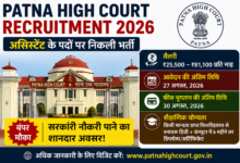 Patna High Court Assistant Vacancy 2026