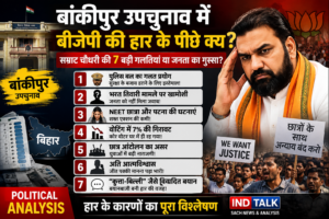Bankipur By-Election